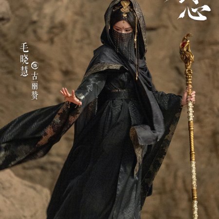 Sword and Beloved (2025)