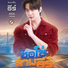 Be My Player Two Thai Drama(0000) photo