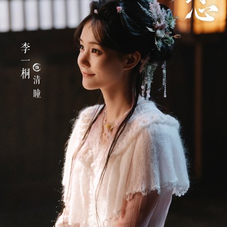 Sword and Beloved (2025)