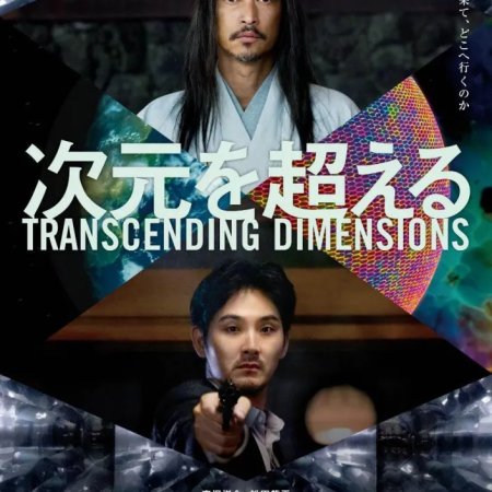 Transcending Dimensions (2025)
