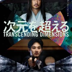 Transcending Dimensions Japanese Movie photo
