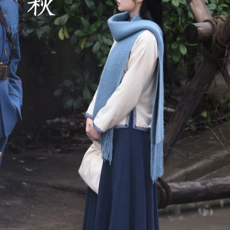 The Lament of Autumn ()