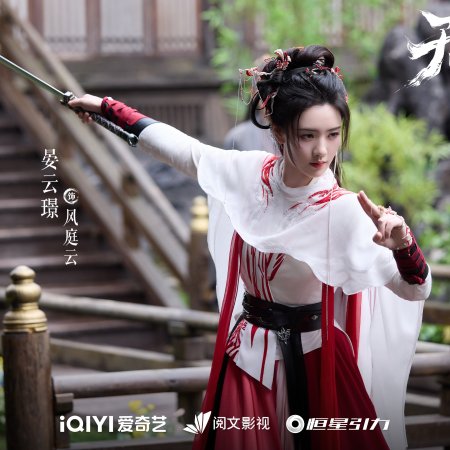 Sword and Beloved (2025)