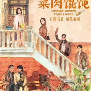 Shanghai Wonton (2025)