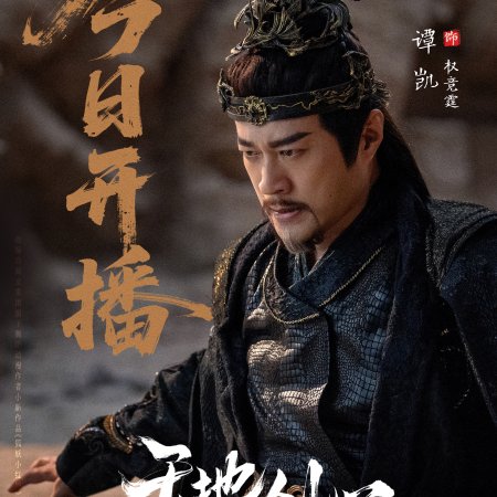 Sword and Beloved (2025)