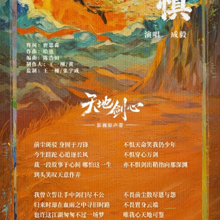 Sword and Beloved (2025)