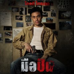 The Last Shot Thai Movie photo