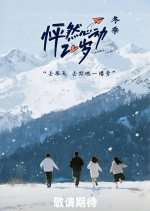 Twinkle Love Season 5 Chinese TV Program(0000) photo