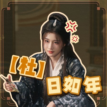 Love and Crown (2025)