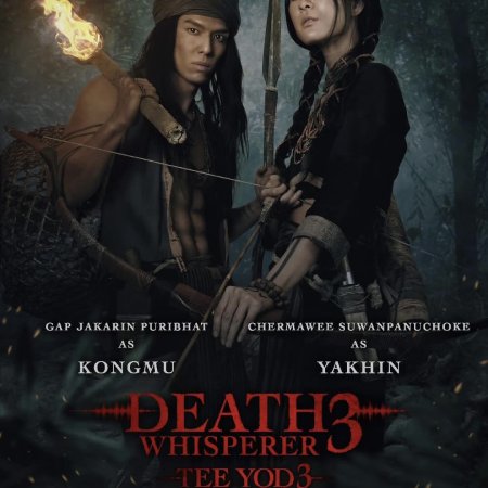 Death Whisperer 3 (2025)