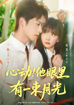 Xin Dong! Ta Yan Li You Yi Shu Yue Guang (2025) poster