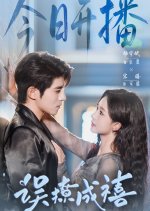 Wu Liao Cheng Xi Chinese Drama(2025) photo