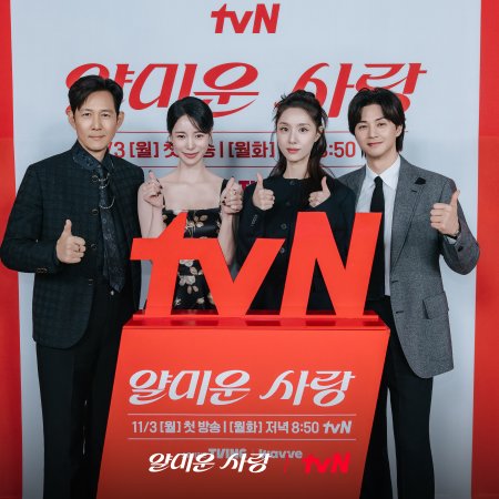 Nice to Not Meet You (2025)