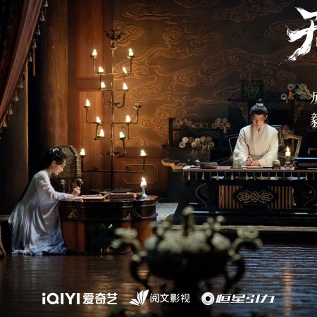 Sword and Beloved (2025)