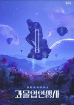 Dilemma Game Season 2 Korean TV Program photo