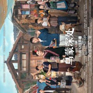 The Depths of Wumeng (2025)