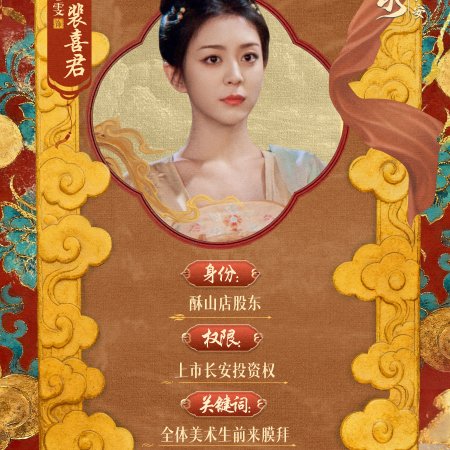 Strange Tales of Tang Dynasty 3: To Changan (2025)
