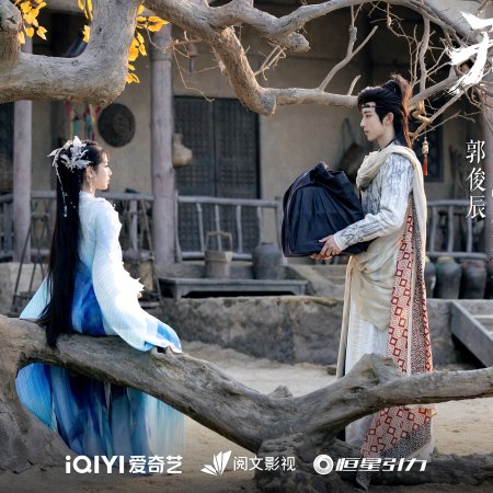 Sword and Beloved (2025)