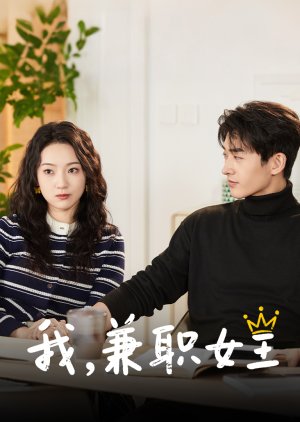 Part-Time Queen poster