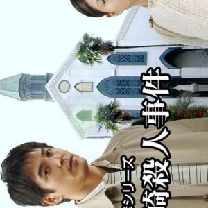 Asami Mitsuhiko Series 19 (2004)