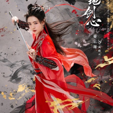 Sword and Beloved (2025)