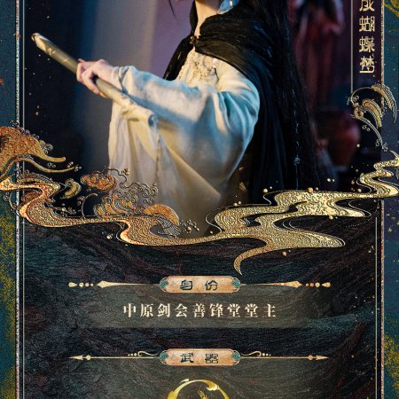 Whispers of Fate (2025)