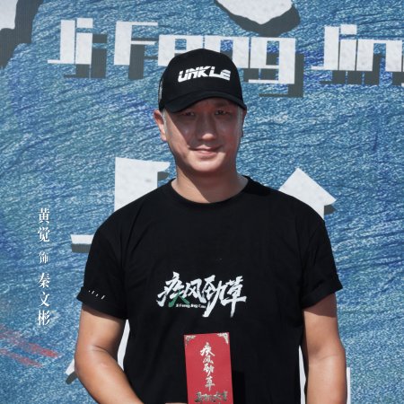 Ji Feng Jing Cao (2026)