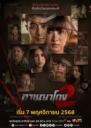 Corrupted Season 2 (2025) poster