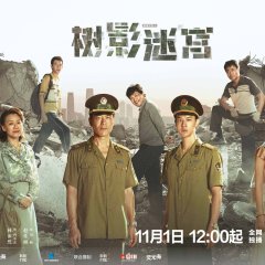 Dead End Chinese Drama(2025) photo