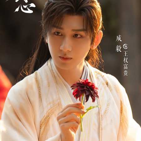 Sword and Beloved (2025)