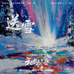 OST 'Song of Snow' by Zhang Yuan
