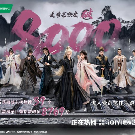 Sword and Beloved (2025)