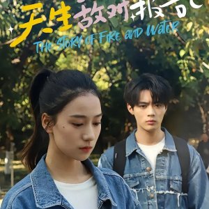 The Story of Fire and Water (2025)