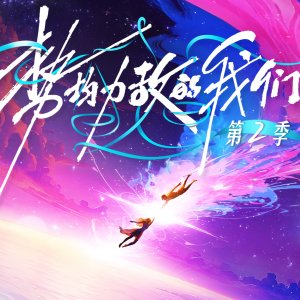 Live and Love Season 2 (2026)