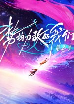 Live and Love Season 2 Chinese TV Program photo