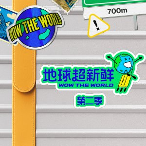 Wow the World Season 2 (2026)