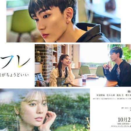 Koifure: Situationship Is Just Right (2025)