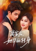 Li Jia Hou, Ta Hua Li Zhuan Shen Chinese Drama(2025) photo