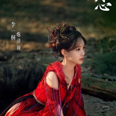 Sword and Beloved (2025)