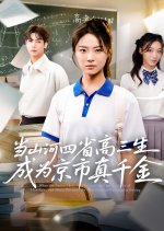 Dang Shan He Si Sheng Gao San Sheng Cheng Wei Jing Shi Zhen Qian Jin Chinese Drama(2025) photo