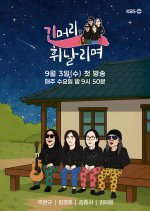 Long Hair Legends Korean TV Program(2025) photo