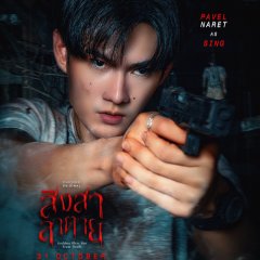 Goddess Bless You from Death Thai Drama photo