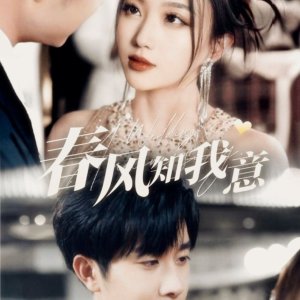 Chun Feng Zhi Wo Yi (2025)