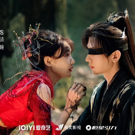 Sword and Beloved (2025)