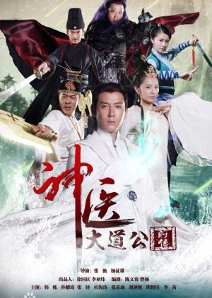 Shen Yi Da Dao Gong (2014) poster