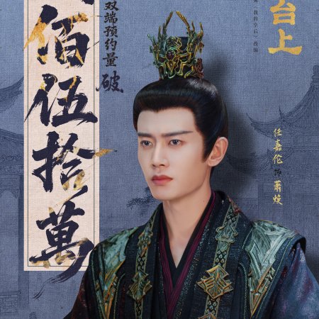 Love and Crown (2025)