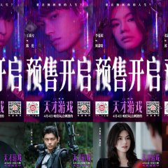 Game Start Chinese Movie photo