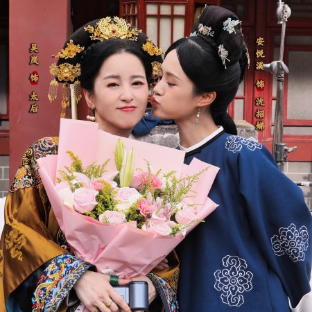 This Palace Maiden Isn't Very Calm (2026)