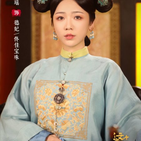 This Palace Maiden Isn't Very Calm (2026)