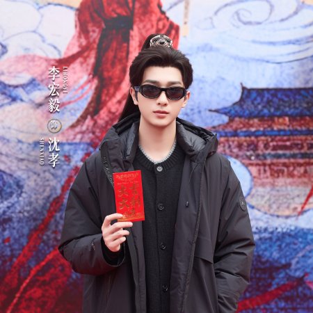 Zhao Yang Gong Zhu ()